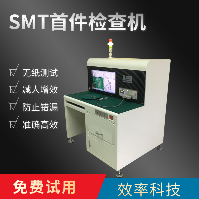 SMT首件測試儀效果怎么樣?值得購買嗎?